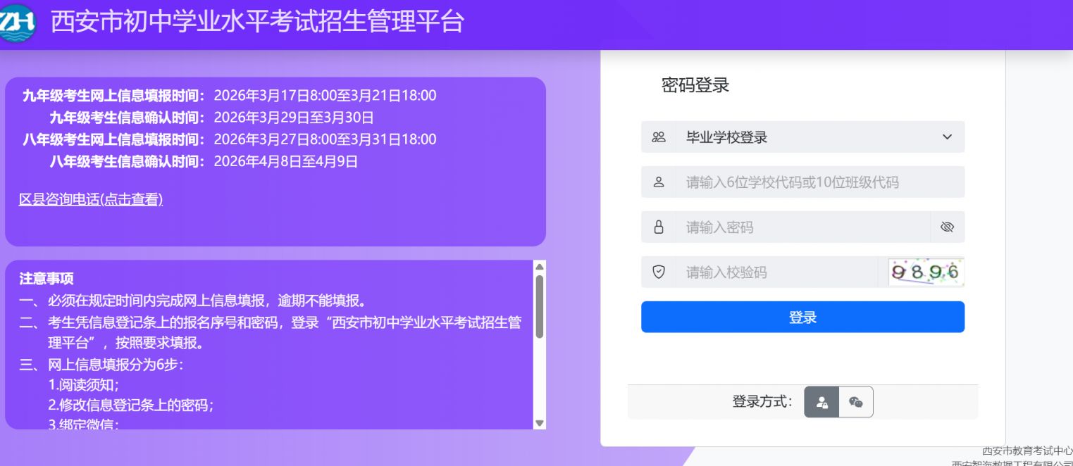 2026年西安市普通高中招收体育艺术特长生报名审查及市级专业考试工作指南（时间+入口）