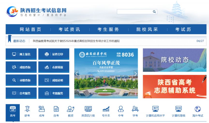 【本地资讯】2026上半年陕西自考成绩发布（时间+入口）