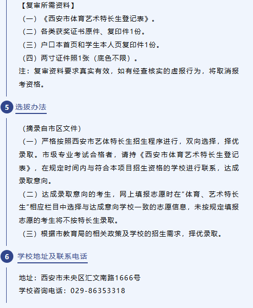 【本地资讯】西安部分中学中考特长生招生简章汇总