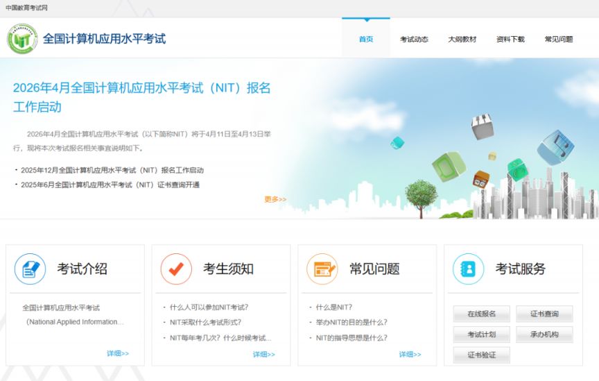 【本地资讯】2026年上半年陕西省全国计算机应用水平考试成绩查询公告（时间+入口）
