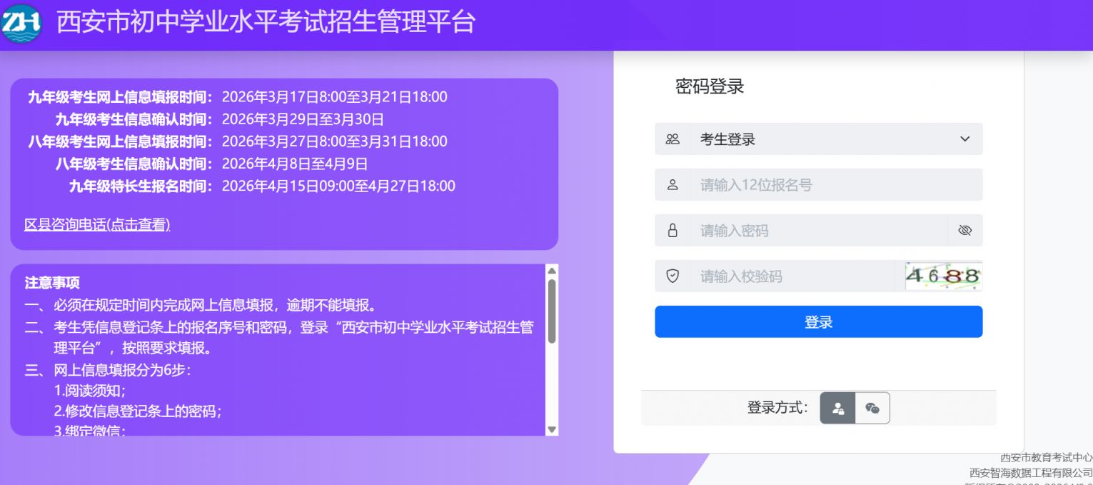 【本地资讯】2026西安中考考点查询指南(官方入口+实用版入口)