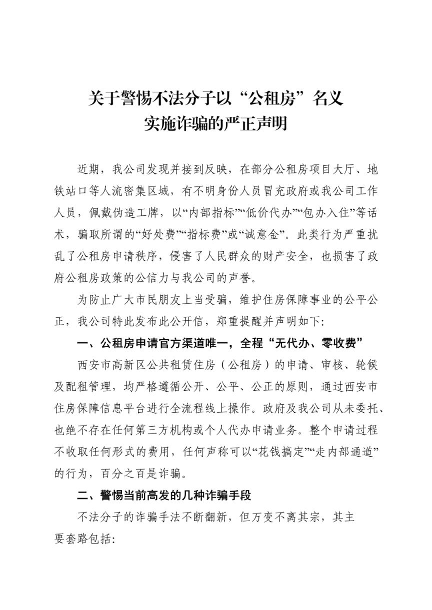 西安市高新区公租房申请指南(附申请入口)