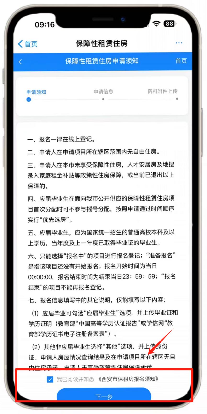 【本地资讯】“i西安”app大学生保租房报名操作指南（附入口）