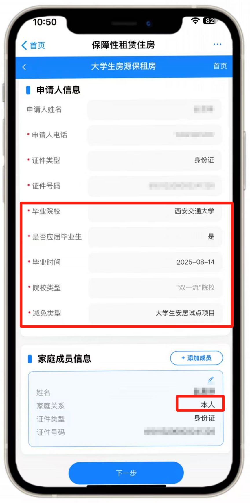 【本地资讯】“i西安”app大学生保租房报名操作指南（附入口）