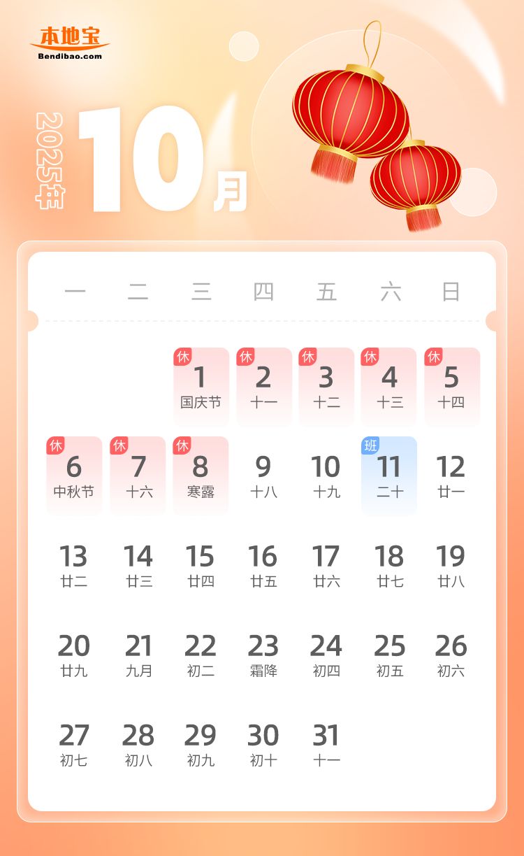 中国节假日放假安排2025 2025818144658_50869.png