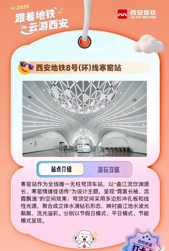 2025国庆 中秋西安地铁多项好玩活动汇总(时间 地点)