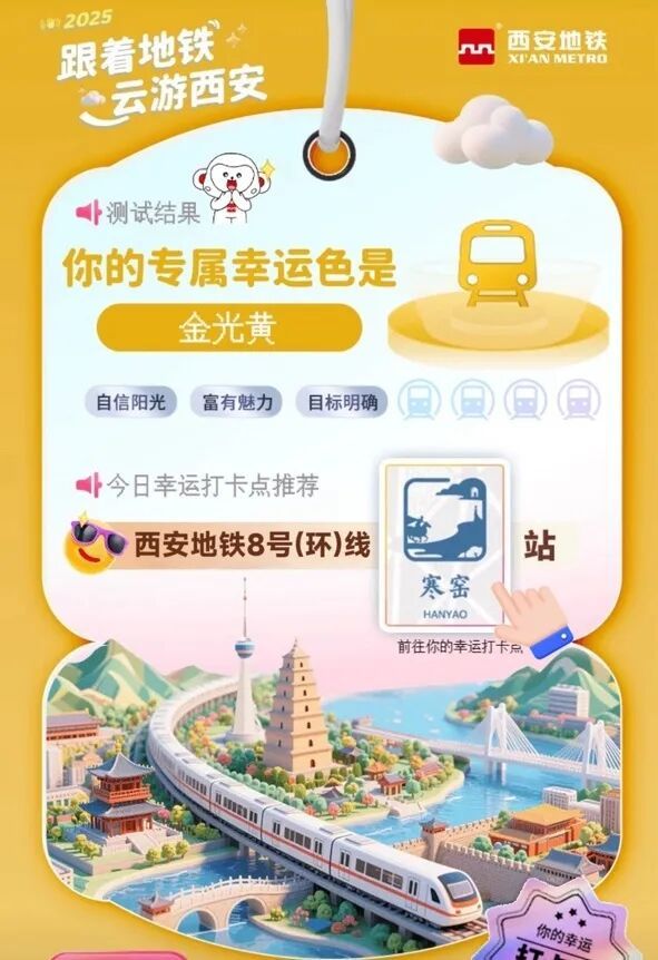 2025国庆 中秋西安地铁多项好玩活动汇总(时间 地点)