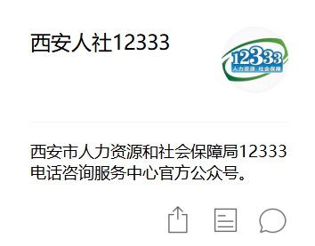 人社12333"微信公众号等任意一种渠道,尽快预约发卡银行领取"社保卡"