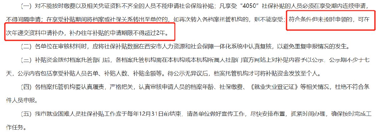 西安4050社保補貼可以申請補辦嗎