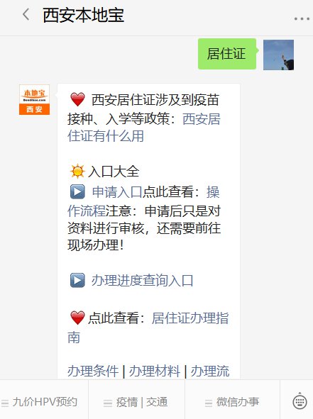 西安居住证签注指南