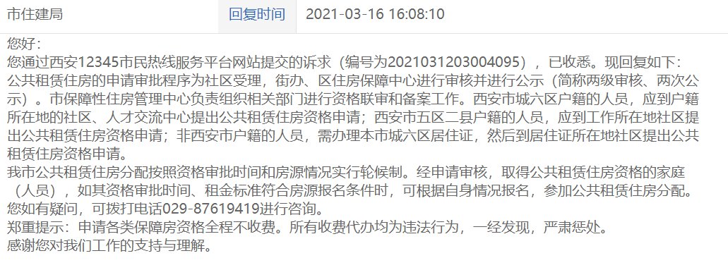 西安市本級公租房是統一分配的,不管你是在哪裡申請的配租資格,只要有