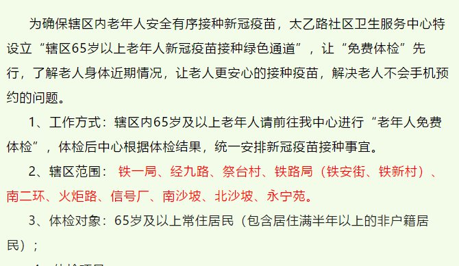 碑林區太乙路社區衛生服務中心65歲老人新冠疫苗怎麼預約