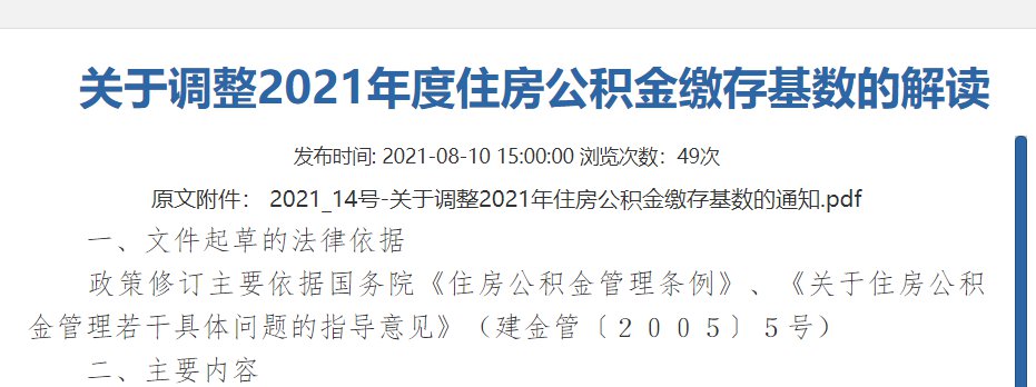 宝鸡调整2021年度公积金缴存基数解读