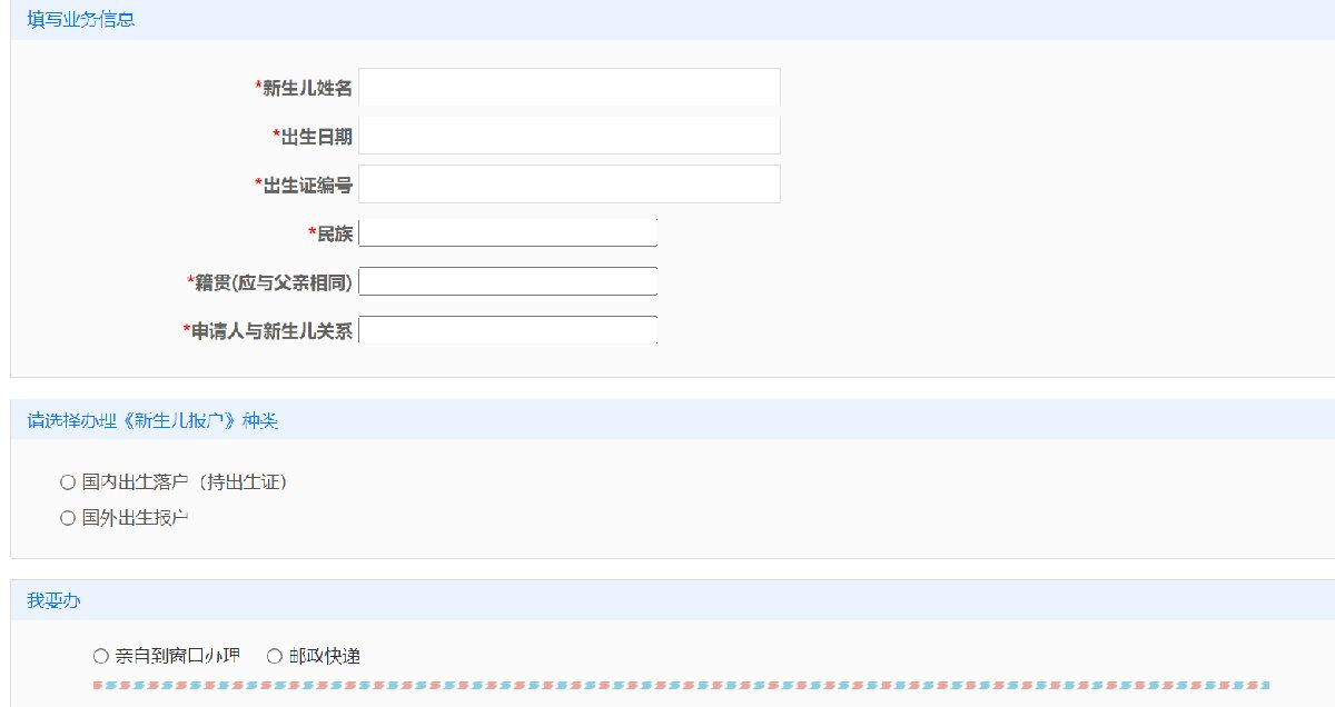 西安新生兒落戶網上辦理流程