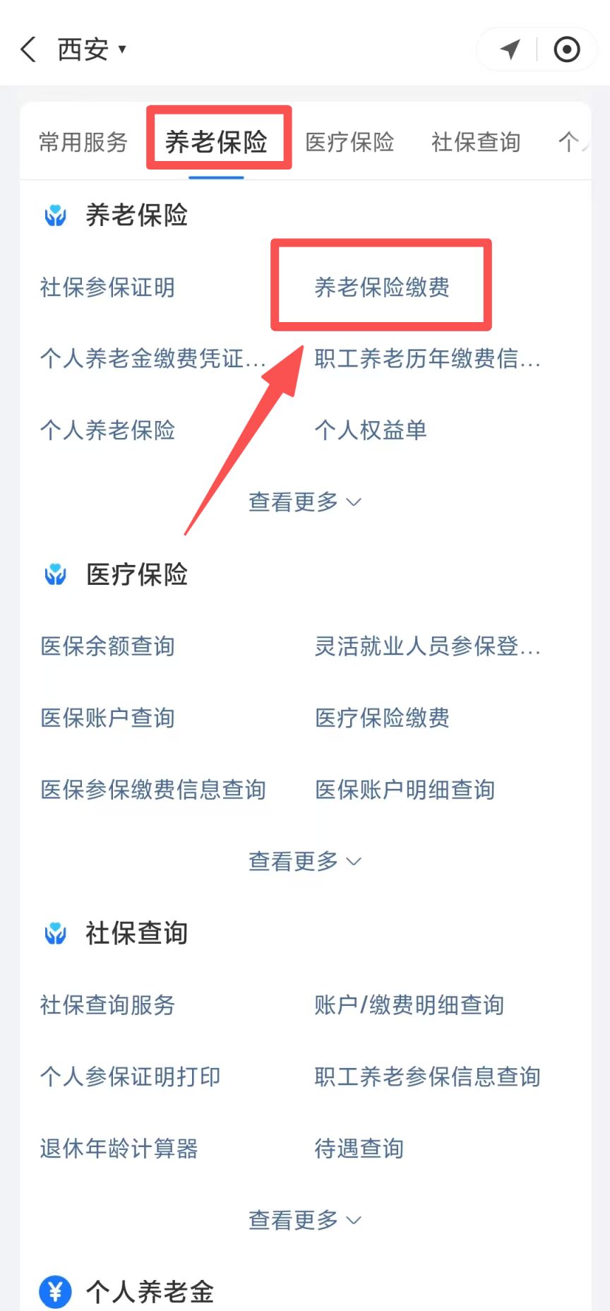【本地资讯】陕西省城乡居民养老保险“支付宝”缴费指南（入口+流程）