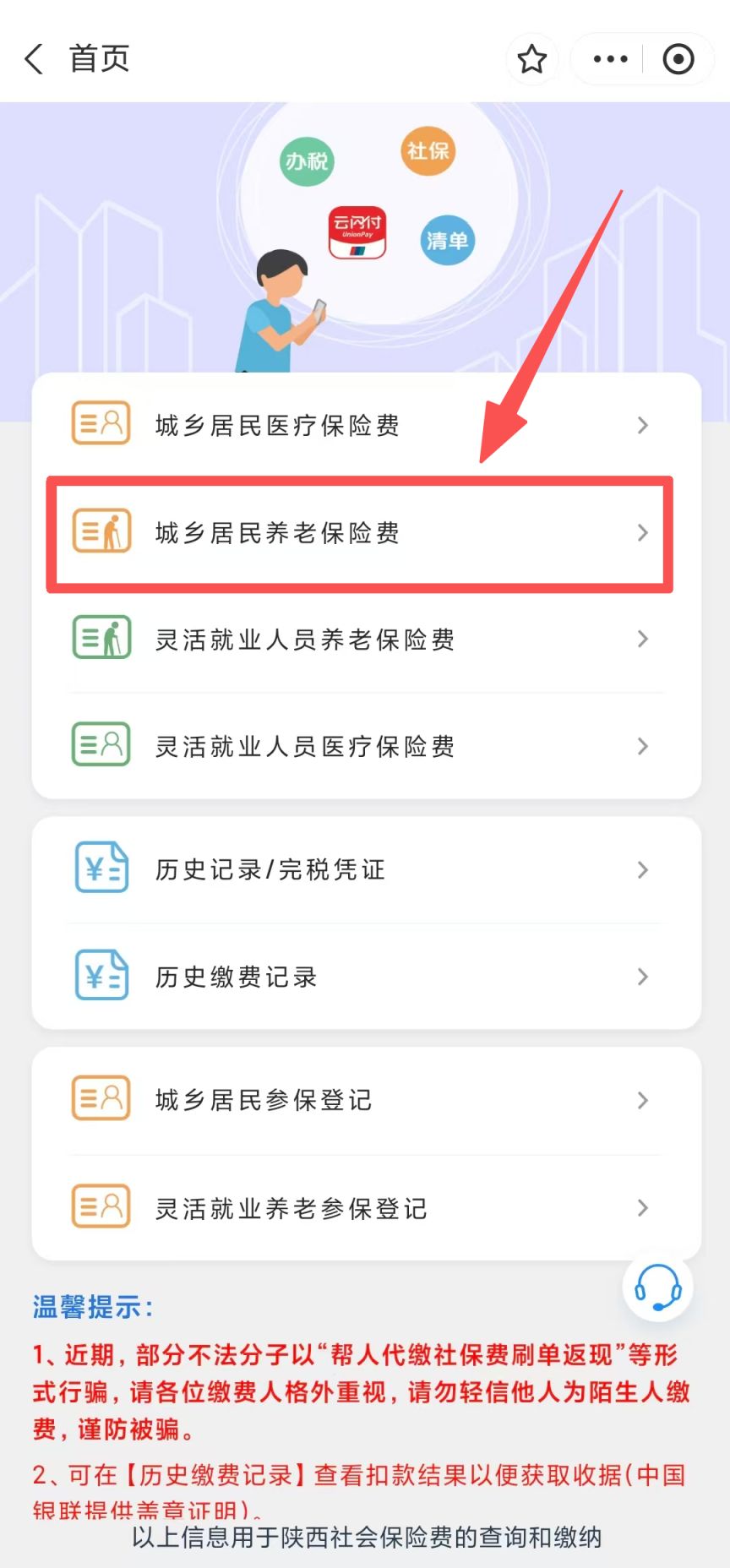 【本地资讯】陕西省城乡居民养老保险“支付宝”缴费指南（入口+流程）