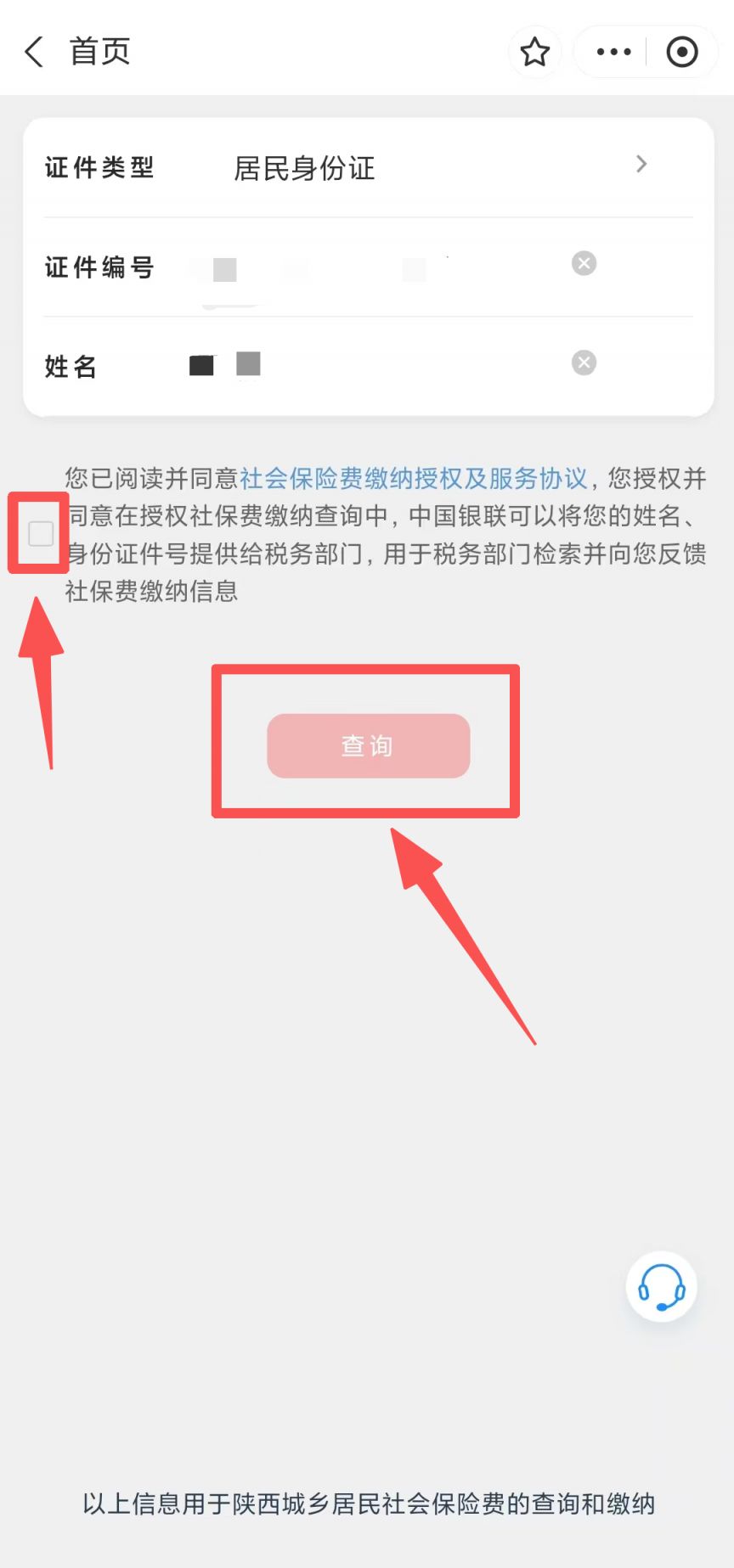 【本地资讯】陕西省城乡居民养老保险“支付宝”缴费指南（入口+流程）