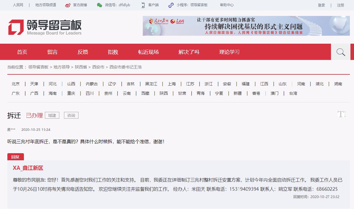 关于三兆村拆迁相关消息,小编将持续追踪,并及时更新!