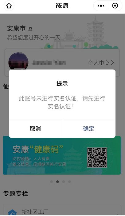 陕西安康健康码可以代办吗