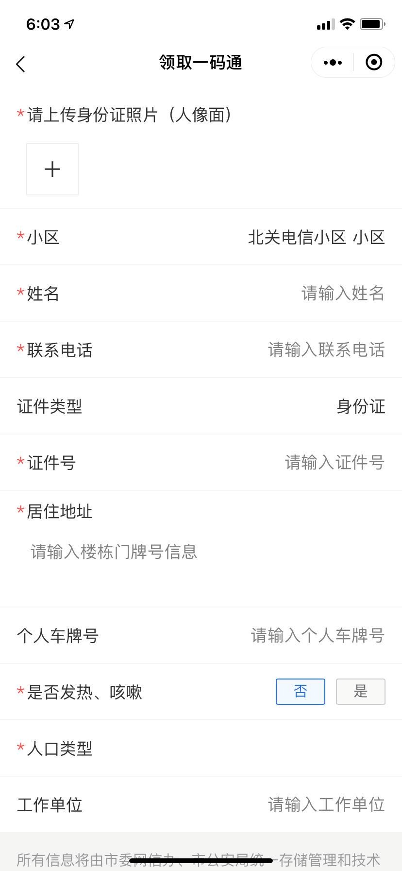陕西延安一码通(宝塔码)申领指南