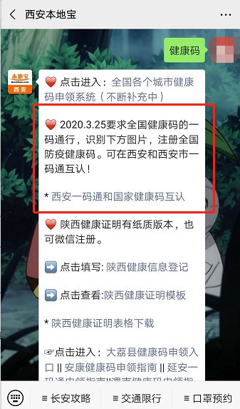 2021五一西安地铁乘坐要健康码么