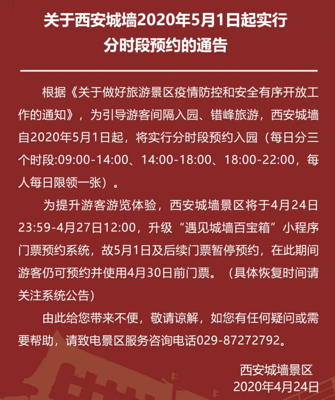 温馨提示:疫情防控期间,西安进出各场所均需出示"西安一码通",请大家