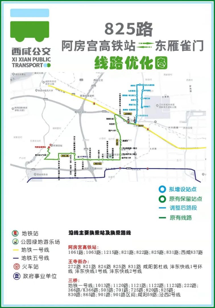 西安825公交站的线路图图片