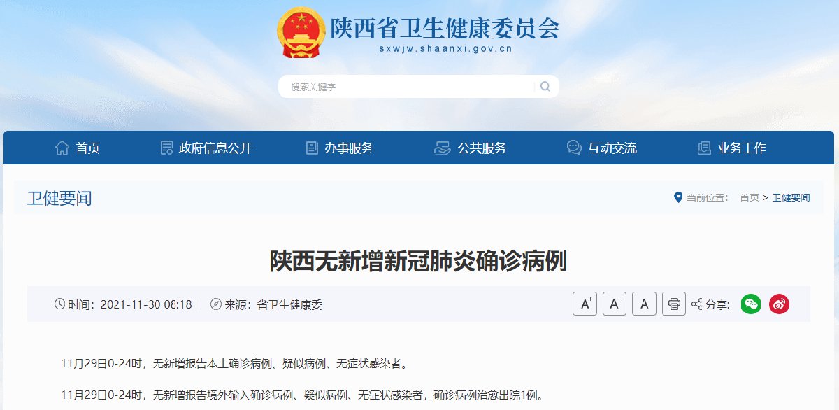 11月29日陕西无新增新冠肺炎确诊病例