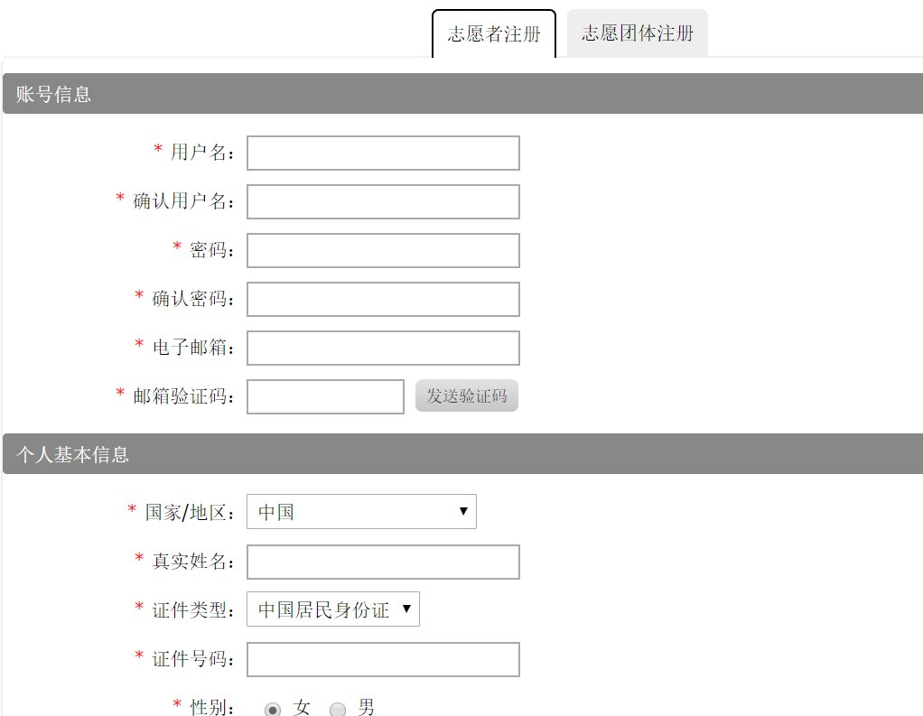 中国志愿服务网注册图片