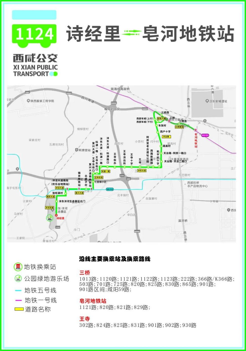 西安西鹹新區開通1124路公交