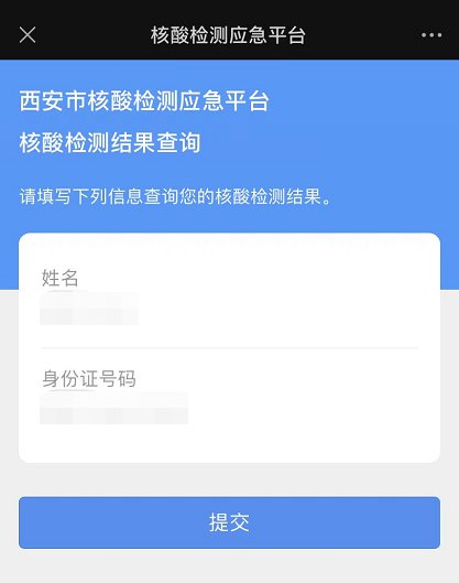 西安一碼通查不到核酸檢測結果怎麼辦