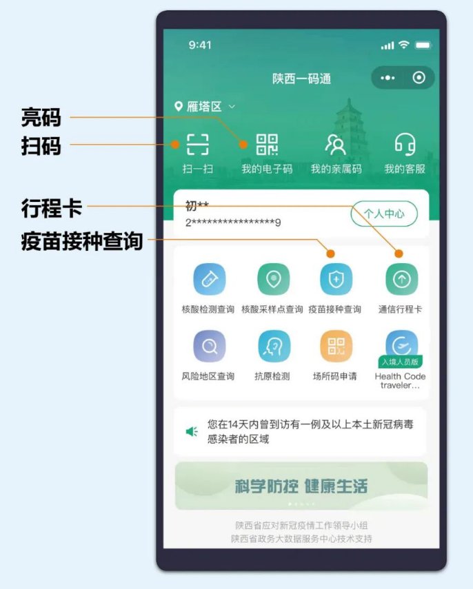 陕西一码通上线通知不断更新