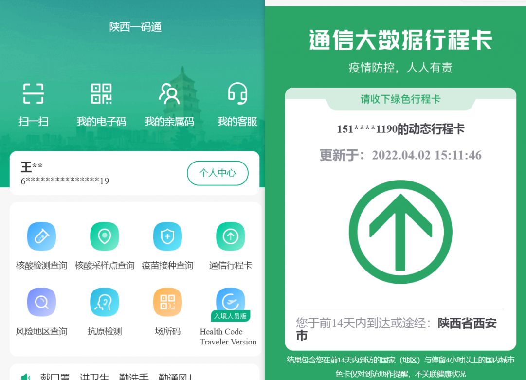 陕西行程码扫码图片图片