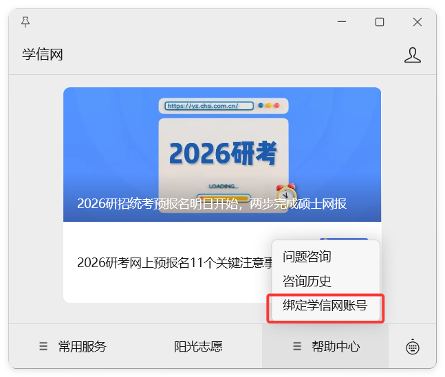 2026考研统考网报18个常见问题解答