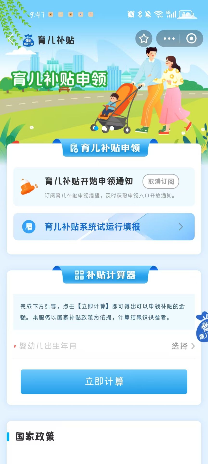 支付宝育儿补贴申请流程（可提前订阅申领提醒）