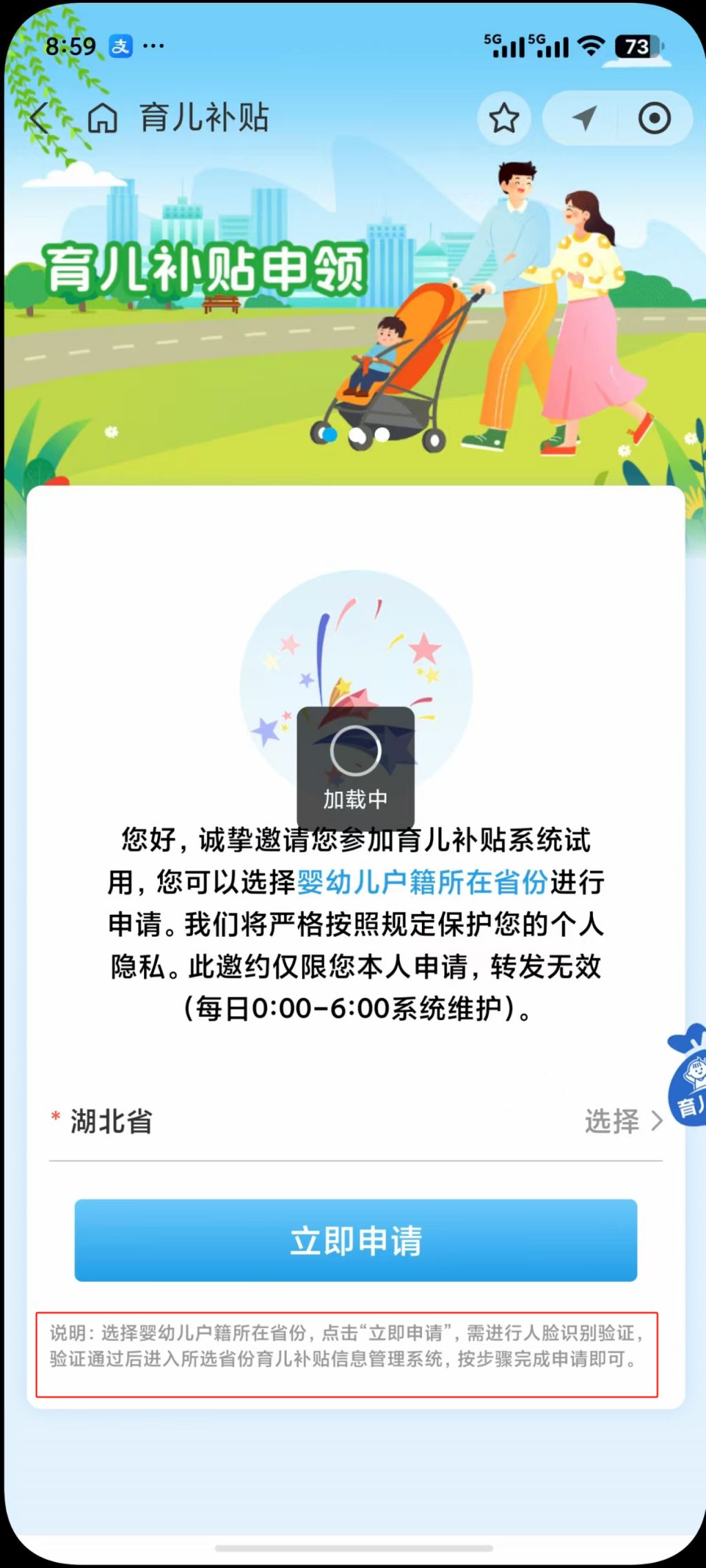 支付宝育儿补贴申请流程（可提前订阅申领提醒）
