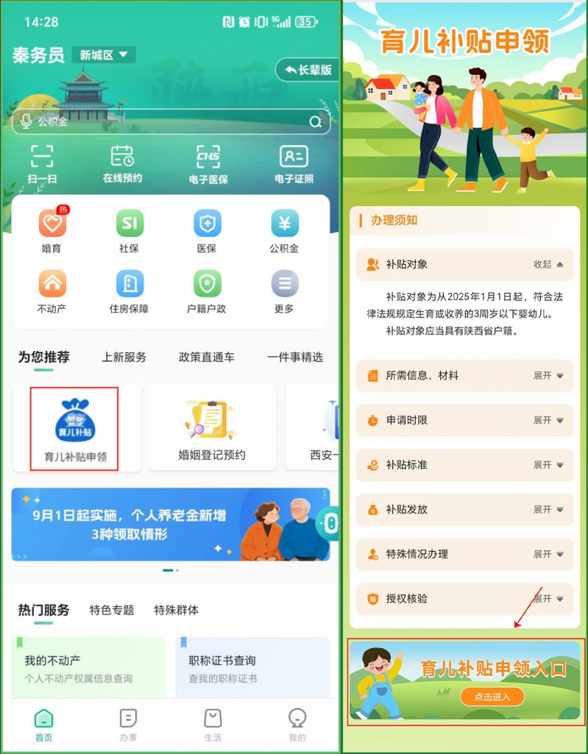 2026年育儿补贴1月5日起开放申领（附申领入口）