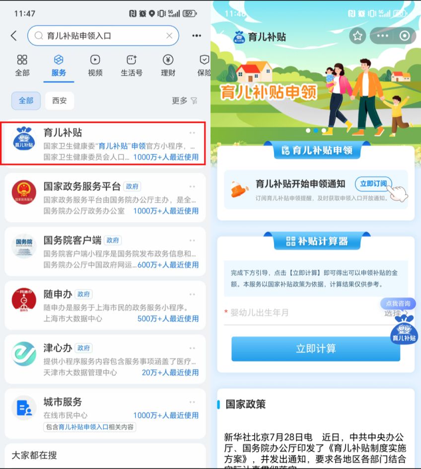 2026年育儿补贴1月5日起开放申领（附申领入口）