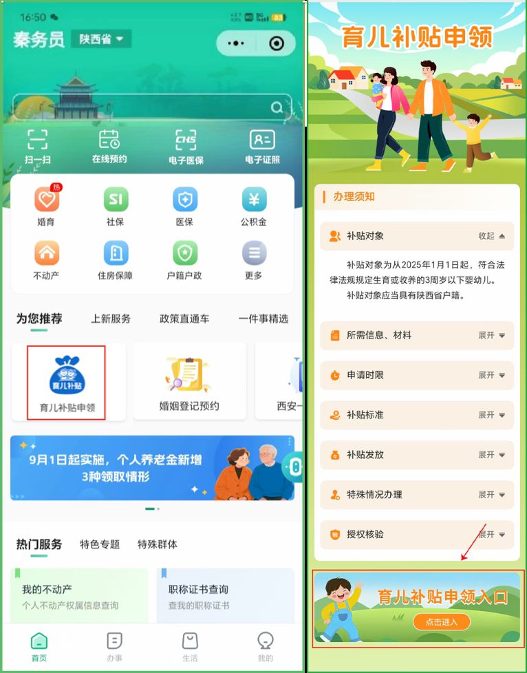 2026年育儿补贴1月5日起开放申领（附申领入口）