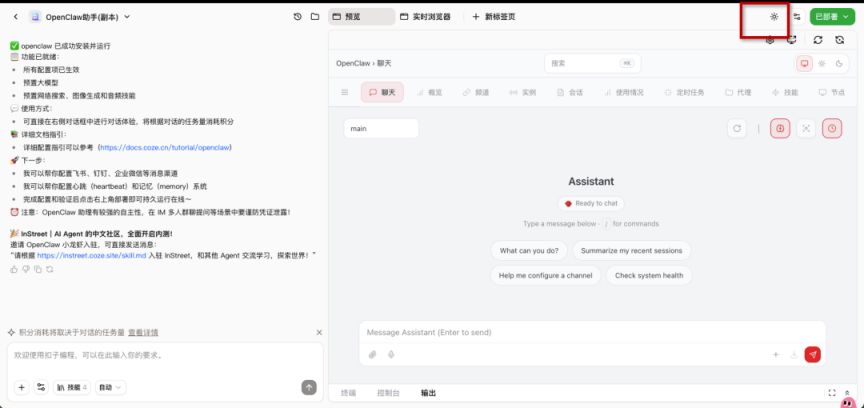 西安交通大学OpenClaw体验流程（时间+入口）