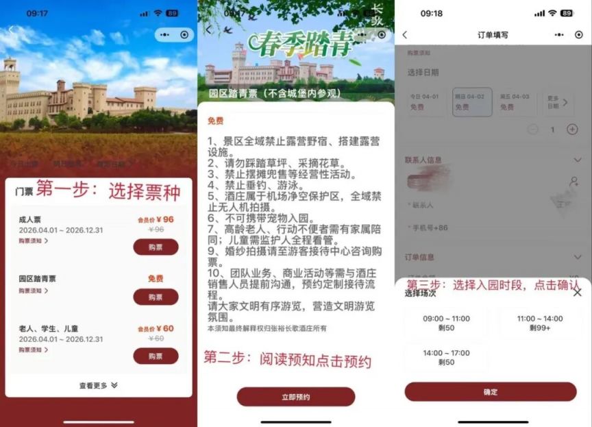 张裕长歌酒庄室外园区免费开放预约攻略（预约时间 入口 流程 须知）