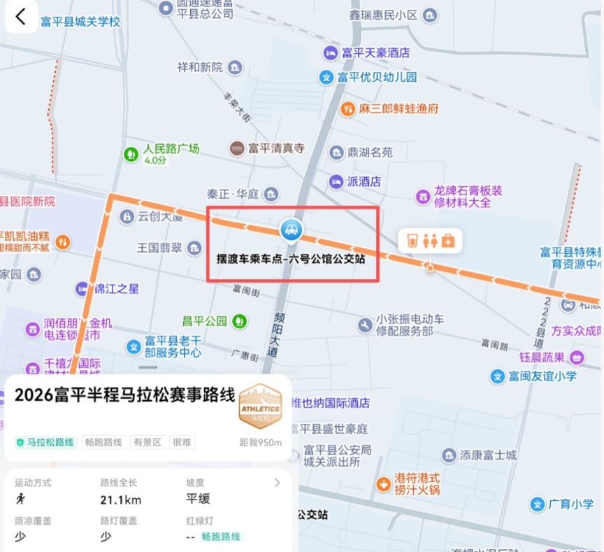 2026富平半马参赛攻略全解析(高德地图)