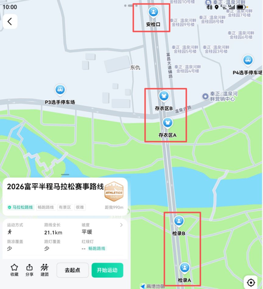 2026富平半马参赛攻略全解析(高德地图)