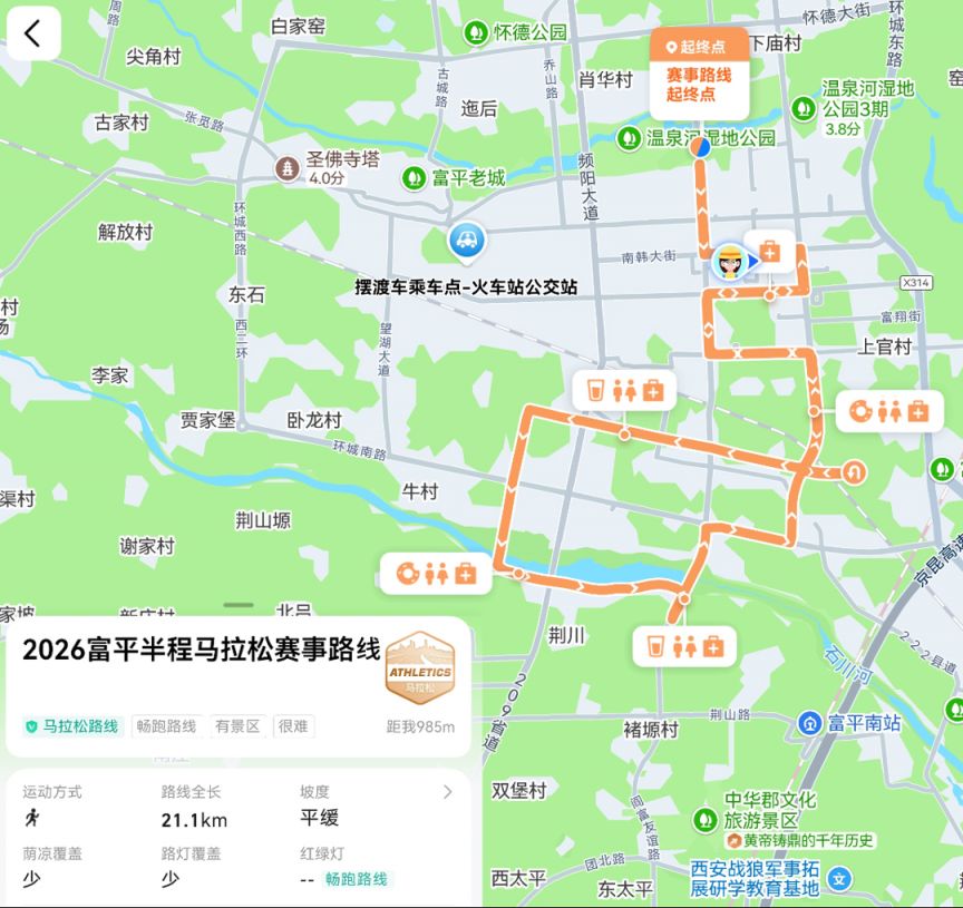 2026富平半马参赛攻略全解析(高德地图)