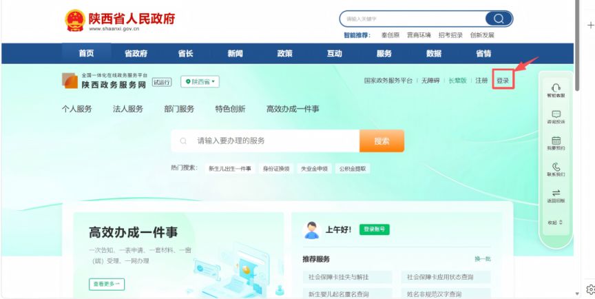 2026年陕西省教育入学一件事秦务员移动端及陕西政务服务网详细操作指南(步骤+问答)