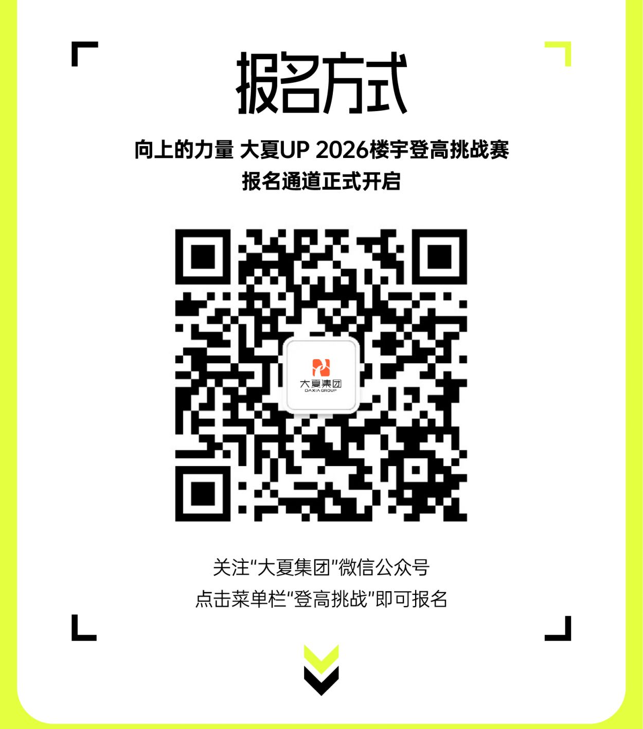 大夏UP2026楼宇登高挑战赛参赛报名指南（时间+地点+报名入口+参赛规则）