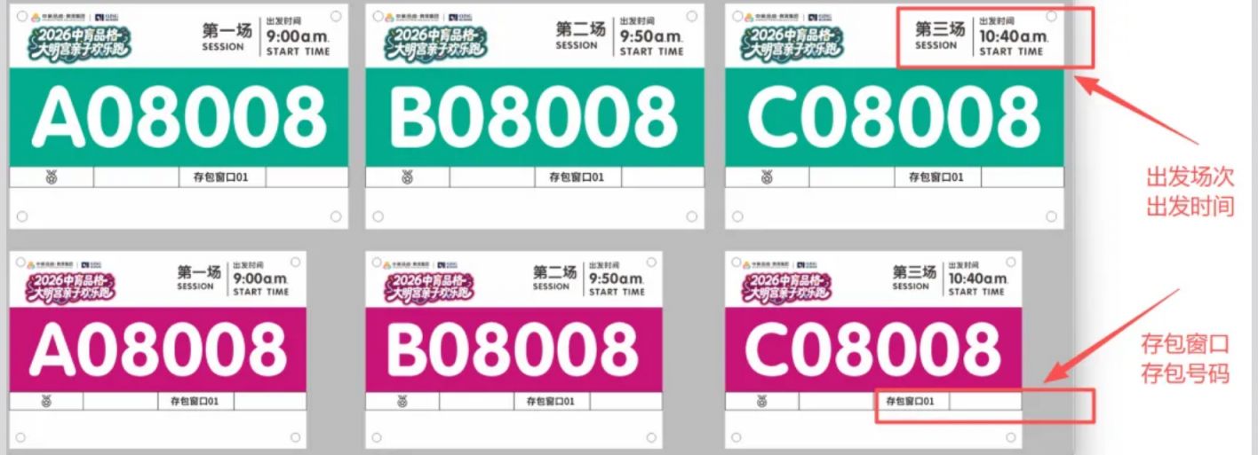 2026中育品格大明宫亲子欢乐跑参赛号查询入口+流程