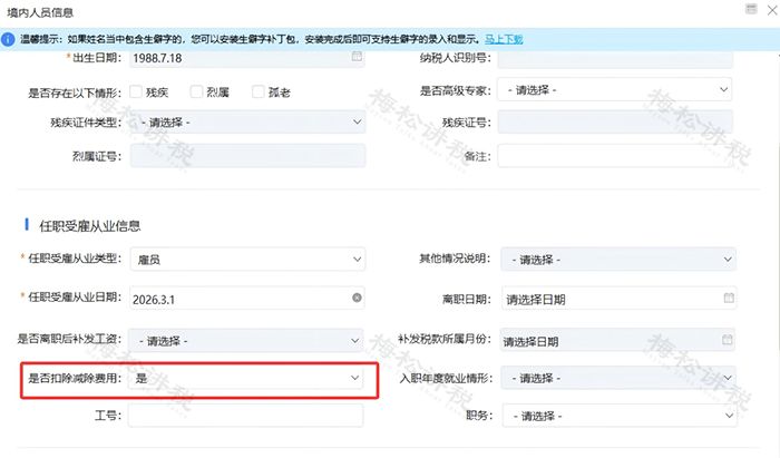 个税预缴申报规则新调整（直接影响到手工资）