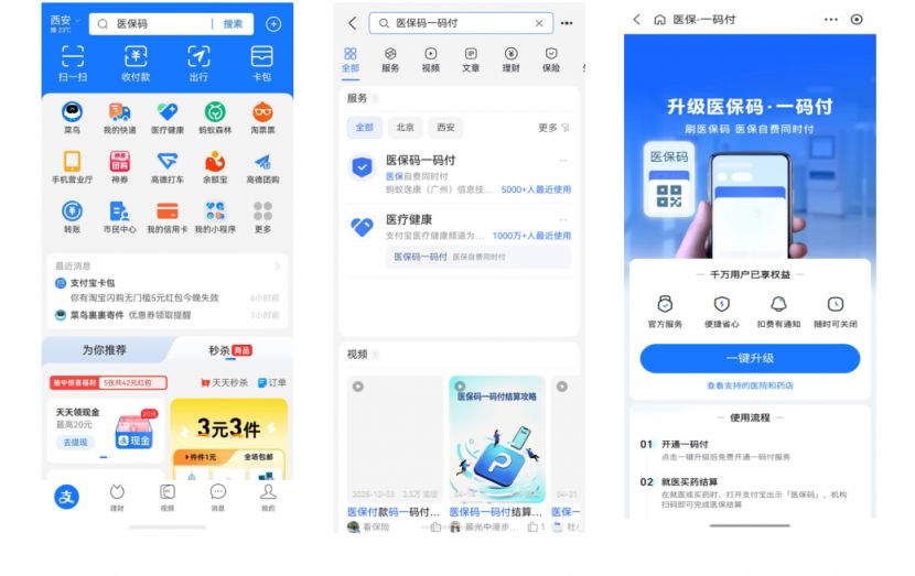 [社保资讯] 陕西医保码一码支付上线