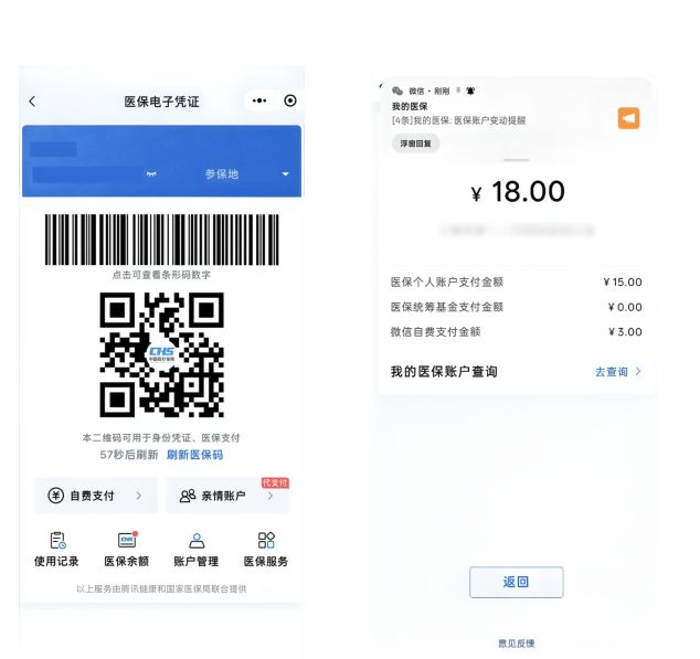 [社保资讯] 陕西医保码一码支付上线